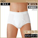 【クーポン10%OFF】GQ-1 ベーシック スパンブリーフ 前あき 肌着 綿100% グンゼ GUNZE | メンズ 男性 下着 パンツ ブリーフ 男性下着 ...