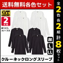 2色2組ずつ 送料無料4組セット 計8枚 G.T.HAWKINS ホーキンス クルーネックロングスリーブシャツ 2枚組 綿100% グンゼ GUNZE | メン...