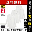 【クーポン10%OFF】送料無料 同色3組セット 計6枚 G.T.HAWKINS ホーキンス クルーネックロングスリーブシャツ 2枚組 綿100% グンゼ GU...
