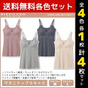 4色1枚ずつ 送料無料4枚セット KIREILABO キレイラボ MATERNITY マタニティブラキャミ ブラキャミ ブラ グンゼ GUNZE | 女性 レデ...