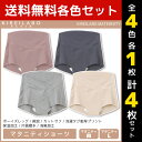 【5日限定エントリーで最大100%ポイントバック】4色1枚ずつ 送料無料4枚セット KIREILABO キレイラボ MATERNITY マタニティショーツ ショ...