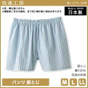 【クーポン10%OFF】快適工房 パンツ 前とじ 日本製 グンゼ GUNZE | メンズ 紳士 男性 インナー 紳士下着 下着 メンズパンツ下着 男性用下着 男...
