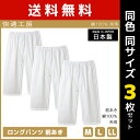 送料無料 同色3枚セット 快適工房 ロングパンツ 前あき パンツ 日本製 グンゼ GUNZE | メンズ 男性 インナー 下着 メンズパンツ下着 男性用下着 男性用パンツ 綿100% 男性用 アンダーウェア mサイズ lサイズ llサイズ ゆったり 前開き コットン 綿 男性パンツ メンズ下着 白