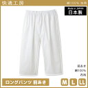 【クーポン10%OFF】快適工房 ロングパンツ 前あき パンツ 日本製 グンゼ GUNZE | メンズ 紳士 男性 インナー 紳士下着 下着 メンズパンツ下着 ...
