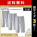 送料無料 同色3枚セット 快適工房 ロングパンツ 前あき パンツ 日本製 グンゼ GUNZE | メンズ 紳士 男性 インナー 紳士下着 下着 メンズパンツ下着...