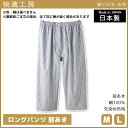 【5日限定エントリーで最大100%ポイントバック】快適工房 ロングパンツ 前あき パンツ 日本製 グンゼ GUNZE | メンズ 紳士 男性 インナー 紳士下着...