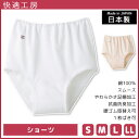 【クーポン10%OFF】快適工房 ショーツ 綿100% 日本製 グンゼ GUNZE | 女性 レディース レディス 婦人 女性用 インナー 下着 パンティ 小さ...