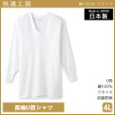 【クーポン10%OFF】快適工房 長袖U首シャツ 4Lサイズ 日本製 インナー 肌着 グンゼ GUNZE | 男性 紳士 メンズ 日本 男性肌着 4l 大きい ...