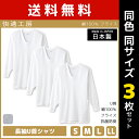【クーポン10%OFF】送料無料 同色3枚セット 快適工房 長袖U首シャツ 日本製 インナー 肌着 グンゼ GUNZE | 男性 紳士 メンズ 日本 男性肌着 ...