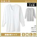 【クーポン10%OFF】快適工房 長袖U首シャツ 日本製 インナー 肌着 グンゼ GUNZE | 男性 紳士 メンズ 日本 男性肌着 sサイズ mサイズ lサイ...