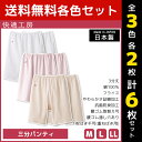 3色2枚ずつ 送料無料6枚セット 快適工房 三分パンティ 綿100% 日本製 グンゼ GUNZE | 女性 レディース レディス 婦人 女性用 インナー 下着 ...