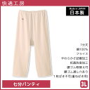 【11日までエントリーで最大100%ポイントバック】快適工房 七分パンティ 3Lサイズ 大きいサイズ 綿100% 日本製 グンゼ GUNZE | 女性 レディース レディス 婦人 女性用 インナー 下着 肌着 ペチパンツ ペチコート ズボン下 ステテコ パッチ ニーレングス すててこ ひざ下 膝(4)