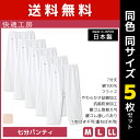 【クーポン10%OFF】送料無料 同色5枚セット 快適工房 七分パンティ 綿100% 日本製 グンゼ GUNZE |女性 レディース レディス 婦人 女性用 イ...