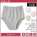 【10日限定エントリーで最大100%ポイントバック】快適工房 ショーツ 綿100% 日本製 グンゼ GUNZE | 女性 レディース レディス 婦人 女性用 イ...