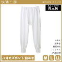 【クーポン10%OFF】快適工房 八分丈ズボン下 前あき 日本製 インナー 肌着 グンゼ GUNZE | 男性 紳士 メンズ 男性肌着 mサイズ lサイズ ll...
