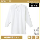 【クーポン10%OFF】快適工房 八分袖U首シャツ 日本製 インナー 肌着 グンゼ GUNZE | 男性 紳士 メンズ 男性肌着 mサイズ lサイズ llサイズ...