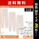 送料無料 同色3枚セット 快適工房 婦人スラックス下 あたたかい 綿100% 日本製 グンゼ GUNZE | 女性 レディース 婦人 女性用 あったかインナー ...