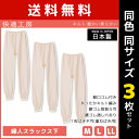 送料無料 同色3枚セット 快適工房 婦人スラックス下 キルト 暖かい柔らかい 日本製 グンゼ GUNZE | 女性 レディース 婦人 女性用 あったかインナー 暖かい 防寒 ズボン下 ステテコ パッチ ニーレングス すててこ ももひき 長ズボン下 股引 あったか 温かい 冷え対策 シニア