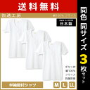 【クーポン10%OFF】送料無料 同色3枚セット 快適工房 半袖釦付シャツ 日本製 インナー 肌着 グンゼ GUNZE | 男性 紳士 メンズ 男性肌着 mサイ...