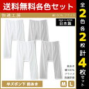 2色2枚ずつ 送料無料4枚セット 快適工房 半ズボン下 前あき 日本製 インナー 肌着 グンゼ GUNZE | 男性 紳士 メンズ 日本 男性肌着 ステテコ すててこ ニーレングス ズボン下 パッチ 小さいサイズ 半ズボン ズボン 無地 防寒 冷え対策 メンズインナー 前開き 綿 シンプル