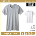 快適工房 半袖丸首シャツ 日本製 インナー 肌着 グンゼ GUNZE | 男性 紳士 メンズ 男性肌着 sサイズ mサイズ lサイズ llサイズ 大きいサイズ 小さいサイズ tシャツ インナーシャツ 半袖 半袖インナー クルーネック 無地 丸首 メンズインナーシャツ カットソー ティーシャツ(4)