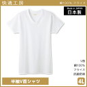 【クーポン10%OFF】快適工房 半袖V首シャツ 4Lサイズ 日本製 インナー 肌着 グンゼ GUNZE | 男性 紳士 メンズ 日本 男性肌着 4l 大きいサ...