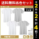 【クーポン10%OFF】2色2枚ずつ 送料無料4枚セット 快適工房 半袖V首シャツ 日本製 インナー 肌着 グンゼ GUNZE | 男性 紳士 メンズ 日本 男...