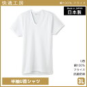 快適工房 半袖U首シャツ 3Lサイズ 日本製 インナー 肌着 グンゼ GUNZE | 男性 紳士 メンズ 日本 男性肌着 3l 大きいサイズ ゆったり tシャツ インナーシャツ 半袖 半袖インナー uネック 無地 u首 メンズインナーシャツ シャツ 大きめ 大きい 白色 カットソー 白 シャツ(4)
