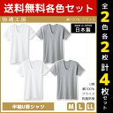 【クーポン10%OFF】2色2枚ずつ 送料無料4枚セット 快適工房 半袖U首シャツ 日本製 インナー 肌着 グンゼ GUNZE | 男性 紳士 メンズ 日本 男...