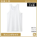 【クーポン10%OFF】快適工房 ランニングシャツ 3Lサイズ 日本製 インナー 肌着 グンゼ GUNZE | 男性 紳士 メンズ 男性肌着 3l 大きいサイズ...
