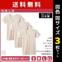 【10日限定エントリーで最大100%ポイントバック】送料無料 同色3枚セット 快適工房 3分袖 前あきボタン付シャツ 綿100% 日本製 グンゼ GUNZE |...