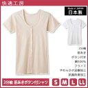 【クーポン10%OFF】快適工房 3分袖 前あきボタン付シャツ 綿100% 日本製 グンゼ GUNZE | 女性 レディース レディス 婦人 女性用 インナー ...