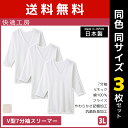 【クーポン10%OFF】送料無料 同色3枚セット 快適工房 V型7分袖スリーマー 3Lサイズ 大きいサイズ 綿100% 日本製 グンゼ GUNZE | 女性 レ...