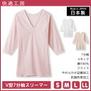 【クーポン10%OFF】快適工房 V型7分袖スリーマー 綿100% 日本製 グンゼ GUNZE | 女性 レディース レディス 婦人 女性用 インナー 下着 肌...