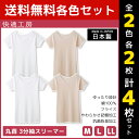【クーポン10%OFF】2色2枚ずつ 送料無料4枚セット 快適工房 丸首 3分袖スリーマー 綿100% 日本製 グンゼ GUNZE |女性 レディース レディス...
