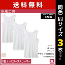 【10日限定エントリーで最大100%ポイントバック】送料無料 同色3枚セット 快適工房 V型ノースリーブスリーマー 3Lサイズ 大きいサイズ 綿100% 日本製...
