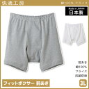 快適工房 フィットボクサー 前あき 3Lサイズ 日本製 パンツ グンゼ GUNZE | メンズ 紳士 男性 インナー 紳士下着 下着 メンズパンツ下着 男性用下...