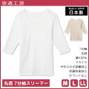 【11日までエントリーで最大100%ポイントバック】快適工房 丸首 7分袖インナー 綿100% 日本製 グンゼ GUNZE | 女性 レディース レディス 婦人 女性用 インナー 下着 肌着 tシャツ クルーネック 介護 七分袖 カットソー 老人 ホームウエア コットン インナーシャツ 入院 リハ(4)