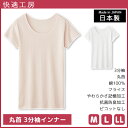 快適工房 丸首 3分袖インナー 綿100% 日本製 グンゼ GUNZE | 女性 レディース レディス 婦人 女性用 インナー 下着 肌着 tシャツ クルーネッ...