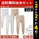 2色2枚ずつ 送料無料4枚セット 快適工房 遠赤外線加工 長ズボン下 前あき 日本製 インナー 肌着 グンゼ GUNZE | 男性 紳士 メンズ 日本 男性肌着 ステテコ すててこ ニーレングス ズボン下 パッチ タイツ 暖かいインナー 長ズボン ズボン 防寒 寒さ対策 暖かい 前開き 冬