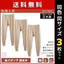 【クーポン10%OFF】送料無料 同色3枚セット 快適工房 遠赤外線加工 長ズボン下 前あき 日本製 インナー 肌着 グンゼ GUNZE | 男性 紳士 メンズ...