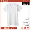 【クーポン10%OFF】快適工房 遠赤外線加工 半袖V首シャツ 日本製 インナー 肌着 グンゼ GUNZE | 男性 紳士 メンズ 日本 男性肌着 あったか 暖...