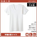 【クーポン10%OFF】快適工房 遠赤外線加工 半袖U首シャツ 日本製 インナー 肌着 グンゼ GUNZE | 男性 紳士 メンズ 日本 男性肌着 あったか 暖...