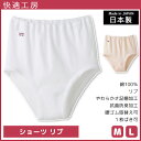快適工房 ショーツ リブ 綿100% 日本製 グンゼ GUNZE | 女性 レディース レディス 婦人 女性用 インナー 下着 パンティ 小さいサイズ 大きいサ...