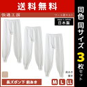 【クーポン10%OFF】送料無料 同色3枚セット 快適工房 ウール混キルト 長ズボン下 前あき 日本製 インナー 肌着 グンゼ GUNZE | 男性 紳士 メン...