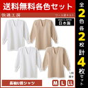 【クーポン10%OFF】2色2枚ずつ 送料無料4枚セット 快適工房 ウール混キルト 長袖U首シャツ 日本製 インナー 肌着 グンゼ GUNZE | 男性 紳士 ...
