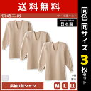 送料無料 同色3枚セット 快適工房 ウール混キルト 長袖U首シャツ 日本製 インナー 肌着 グンゼ GUNZE | 男性 紳士 メンズ 日本 男性肌着 あたたか 暖かい インナーシャツ 長袖 長袖インナー uネック 防寒 冷え対策 寒さ対策 u首 メンズインナーシャツ 冬 防寒肌着 ウール(4)
