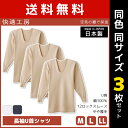 【クーポン10%OFF】送料無料 同色3枚セット 快適工房 空気の層で保温 長袖U首シャツ 日本製 インナー 肌着 グンゼ GUNZE | 男性 紳士 メンズ ...