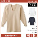 【クーポン10%OFF】快適工房 空気の層で保温 長袖U首シャツ 日本製 インナー 肌着 グンゼ GUNZE | 男性 紳士 メンズ 日本 あったか 暖かい 暖...