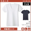 【クーポン10%OFF】快適工房 空気の層で保温 半袖U首シャツ 日本製 インナー 肌着 グンゼ GUNZE | 男性 紳士 メンズ 日本 男性肌着 あったか ...